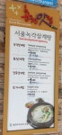 서울녹각삼계탕 본점