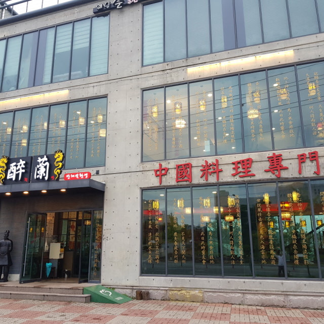 취란 중식당 대표 사진