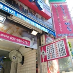 춤추는왕만두 용현점
