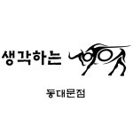 생각하는황소 동대문점