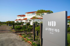 유디펜션