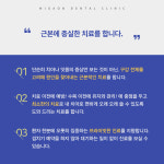 미가온치과의원