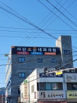 서산조은내과의원