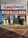 대성쎌틱에너시스 북구강북점