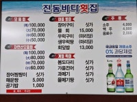 진동바다횟집