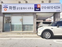 화원공인중개사사무소