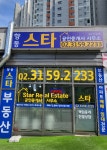 향동스타공인중개사사무소