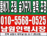 남원인력시장
