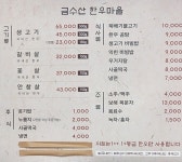 금수산한우마을