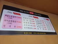 춘천골닭갈비막국수