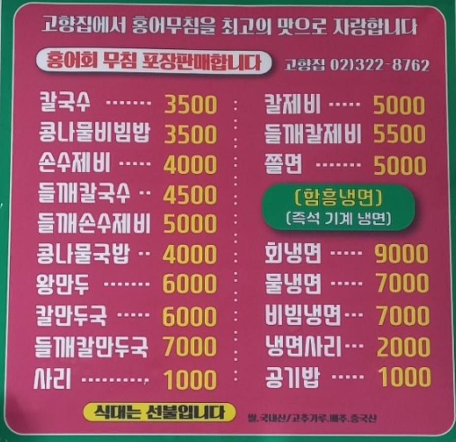 고향집칼국수 이미지
