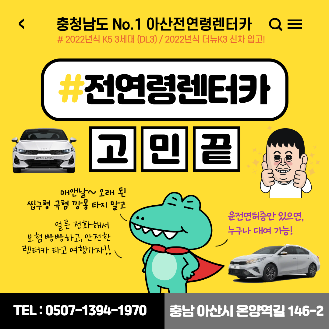 ROL전연령렌트카