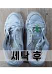 착한운동화세탁