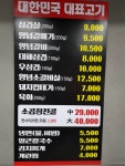 대한민국대표고기