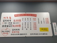 서초동김치찌개삼겹살