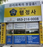 바를정행정사 사무소