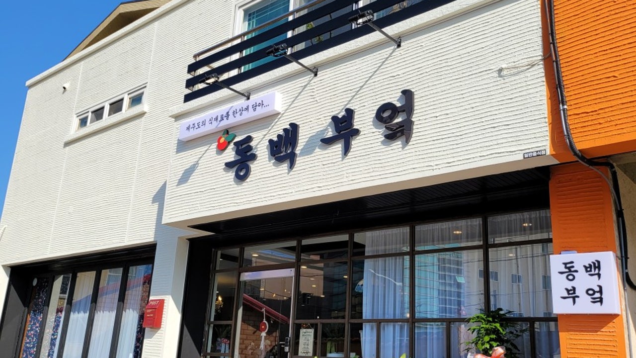 동백부엌