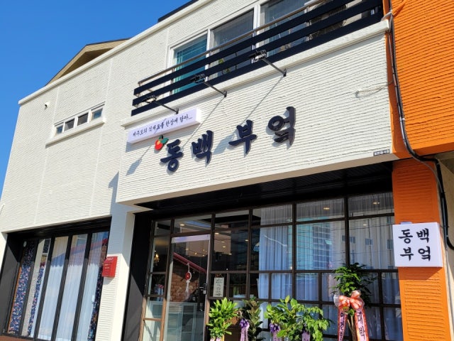 동백부엌