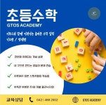 지투스학원