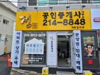 정공인중개사사무소