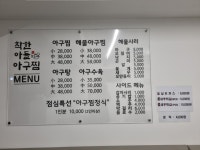 착한아들아구찜 대연점