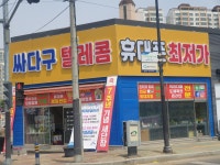 싸다구텔레콤