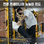 트랜스바디짐 주례점