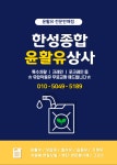 한성종합윤활유상사