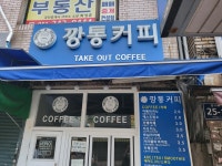 깡통커피