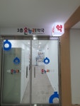 3층온누리약국