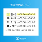 이턱사랑치과의원