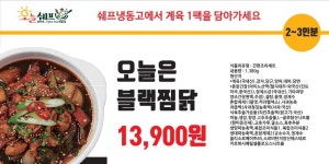 오늘의쉐프 울진후포점