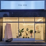 오늘네일