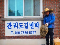 관리도길민박