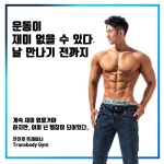트랜스바디짐 주례점
