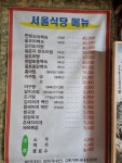 서울식당
