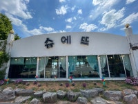 슈에뜨