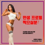 트랜스바디짐 주례점