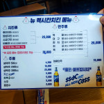 뉴멕시칸치킨 본점