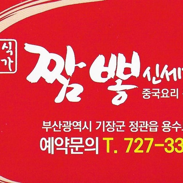 신세계 정관점 중식당 대표 사진