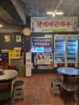 낙지머근하누