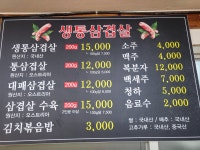 생통삼겹살