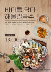 바다를 담다 해물칼국수 아산탕정점