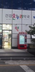 휴베이스 건강온누리약국