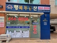247행복공인중개사사무소