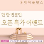 제이폴댄스
