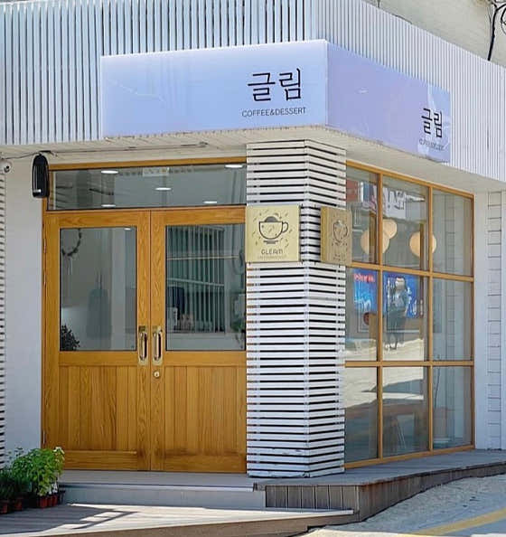 글림 사진
