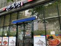 성서한옥집김치찜 울산북구점