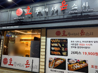 호주에서온스시 삼계점