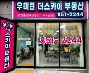 우미린더스카이 부동산